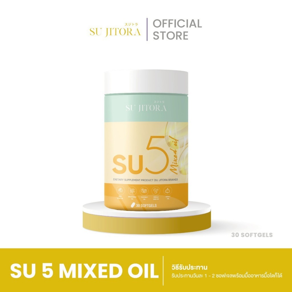 SU 5 Mixed Oil ขนาดบรรจุ 30 เม็ดต่อกระปุก