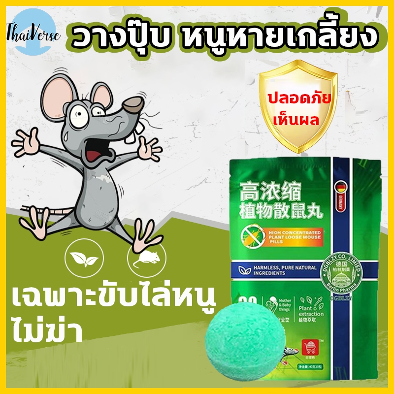 🐀1000 เมตรไม่มีหนู🐀 ลูกเหม็นไล่หนู ยาไล่หนู อัตราการไล่ออกถึง 99.9% ไล่หนู ก้อนไล่หนู ปลอดภัยต่อคนและสัตว์เลี้ยง