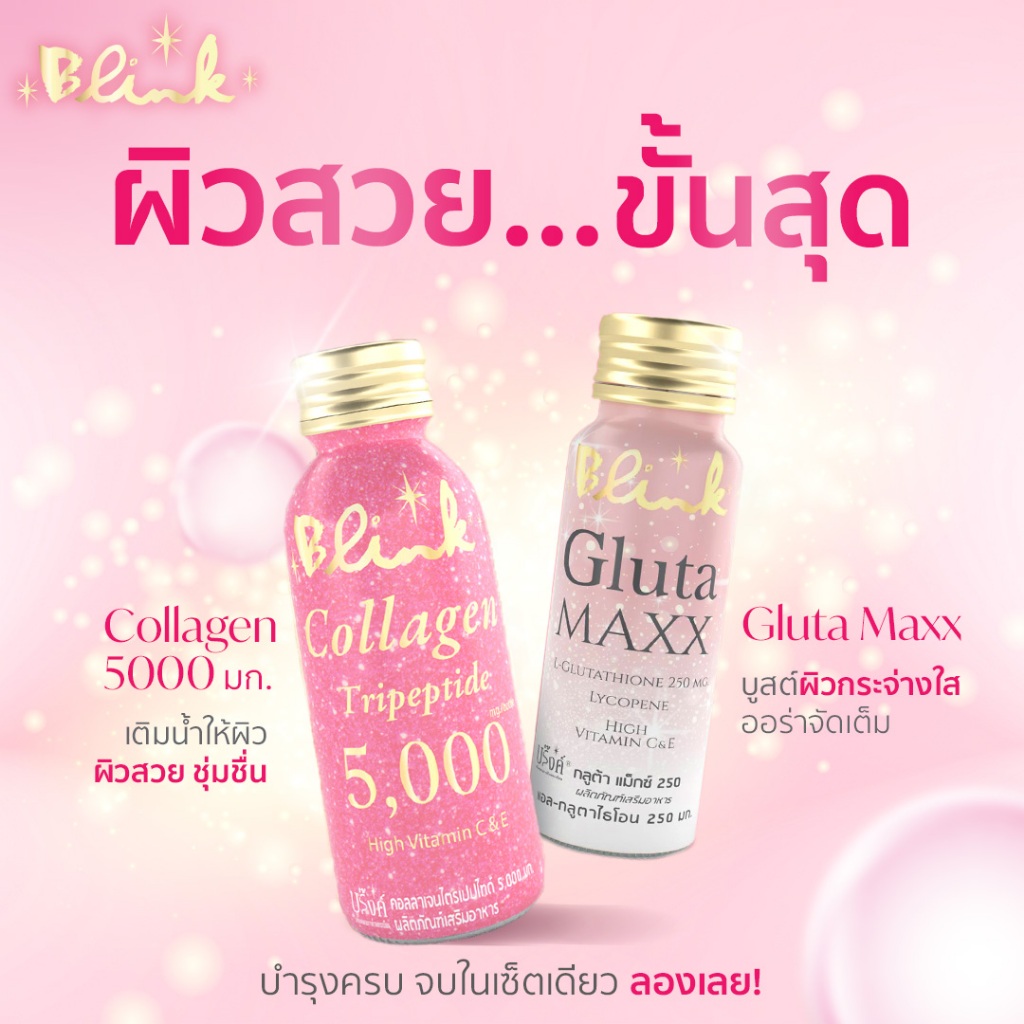 [ 18 ขวด + 18 ขวด] บริ๊งค์ คอลลาเจน ไตรเปปไทด์ 5,000 มก.ขนาด100มล. 18 ขวด + บริ๊งค์ กลูต้า แม็กซ์  ขนาด 50 มล.18 ขวด