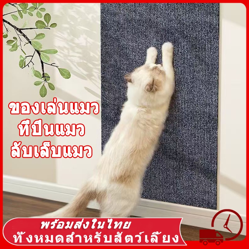 🐾 พรมลับเล็บแมว ป้องกันรอยขีดข่วน มีกาวในตัว แผ่นลับเล็บแมว สำหรับรองเฟอร์นิเจอร์ ตัดตามที่คุณต้องการ สิ่งประดิษฐ์ตลกๆ🐱