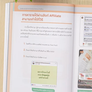 Infopress(อินโฟเพรส) หนังสือ รู้ทุกเรื่อง และลงมือทำจริง ให้ Affiliate Marketing ทำเงินให้คุณ 9786164876576