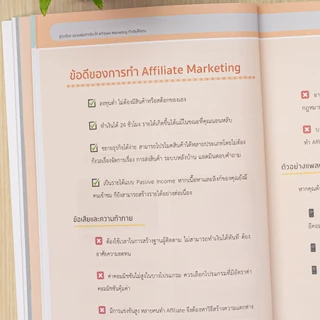 Infopress(อินโฟเพรส) หนังสือ รู้ทุกเรื่อง และลงมือทำจริง ให้ Affiliate Marketing ทำเงินให้คุณ 9786164876576