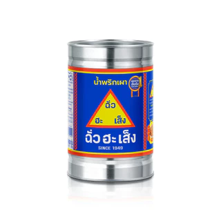 ฉั่วฮะเส็ง น้ำพริกเผา 900 กรัม (ยกลัง 12 กระป๋อง)