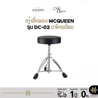 พร้อมส่ง 🚚 ของแท้ 🪑 เก้าอี้กลอง ขาโครเมี่ยม ปรับระดับสูงต่ำไ…