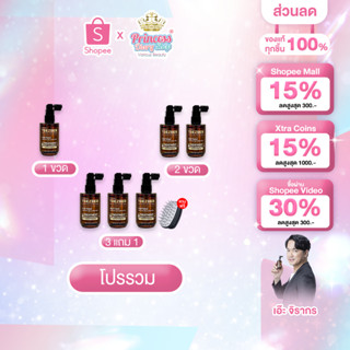 (โปรแถมแปรงนวดหนังศีรษะ) Yanhee Teezeer ยันฮี ทีเซอร์ เซรั่ม…