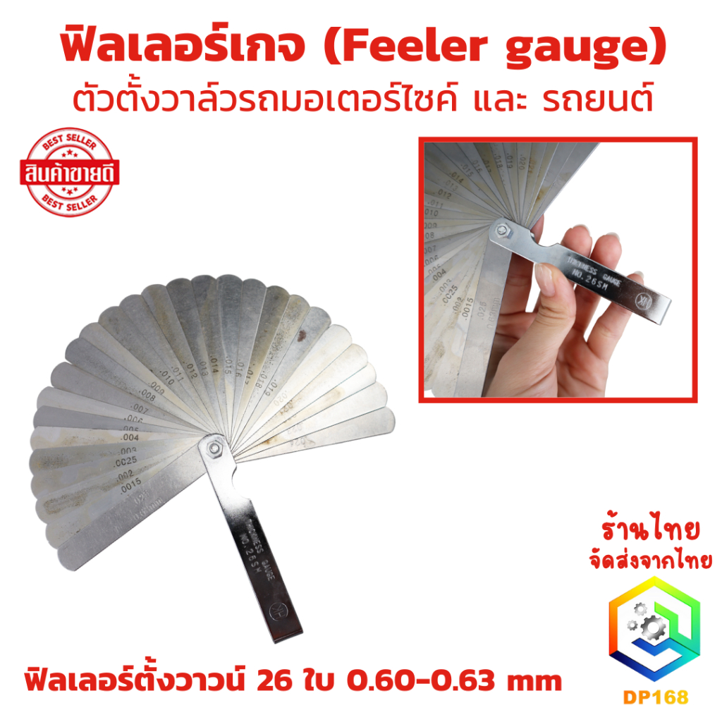 ฟิลเลอร์เกจ (Feeler gauge) จำนวน 26 ใบ (0.60 - 0.63 mm.) ตัวตั้งวาล์วรถมอเตอร์ไซค์ และ รถยนต์ เกจวัด
