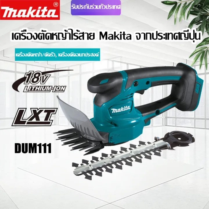 【Official Store】เครื่องตัดหญ้าแบบชาร์จไฟได้ Makita DUM111 เครื่องตัดหญ้าแบตเตอรี่ลิเธียมมาพร้อมกับแบ