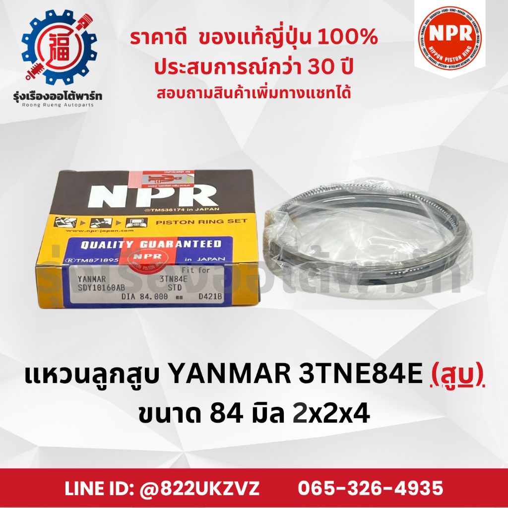 แหวนลูกสูบ ยันม่าร์ YANMAR 3TNE84 ยี่ห้อ NPR SDY10160 ขายแยกสูบ ขนาด 84 มิล 2x2x4