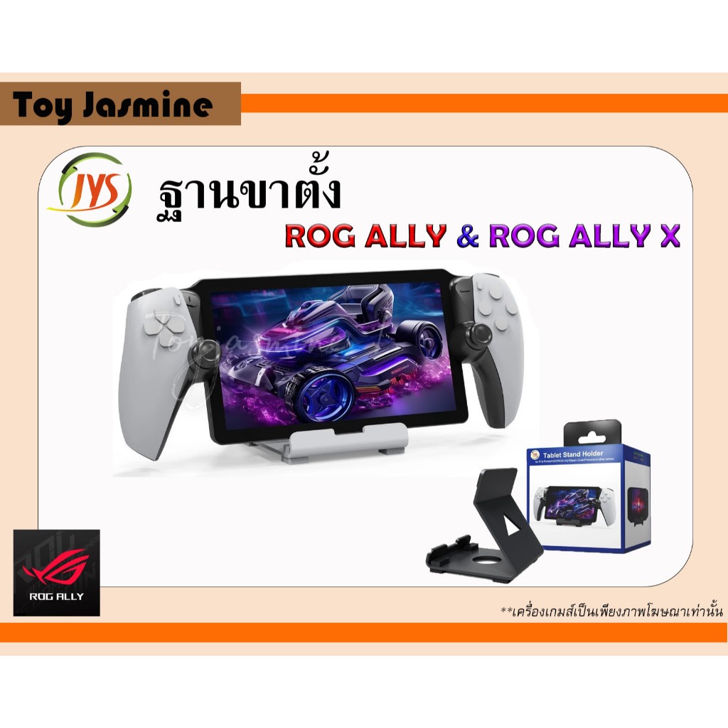พร้อมส่ง!! Stand Base ฐานขาตั้ง แบรนด์ JYS รองรับ Rog Ally / x,  Playstation, Sw