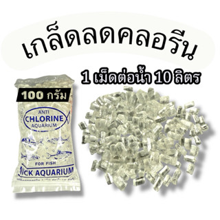 ไฮโปรเกล็ดคลอลีน ลดคลอลีนในน้ำ สำหรับปลาสวยงาม