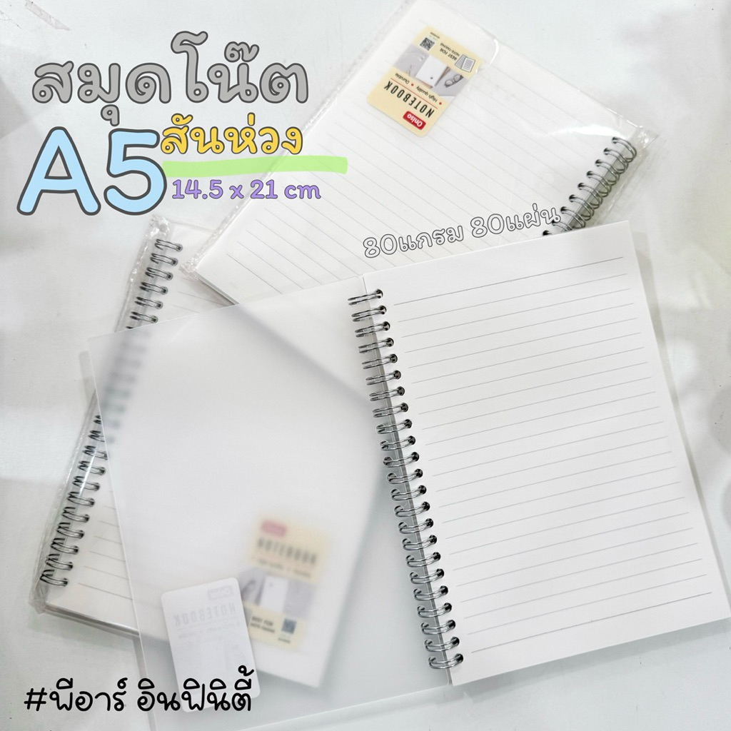 Oniso สมุดโน๊ต สันห่วง ขนาดA5 ปกพลาสติก เส้นบรรทัด ONI-20825 (1เล่ม)