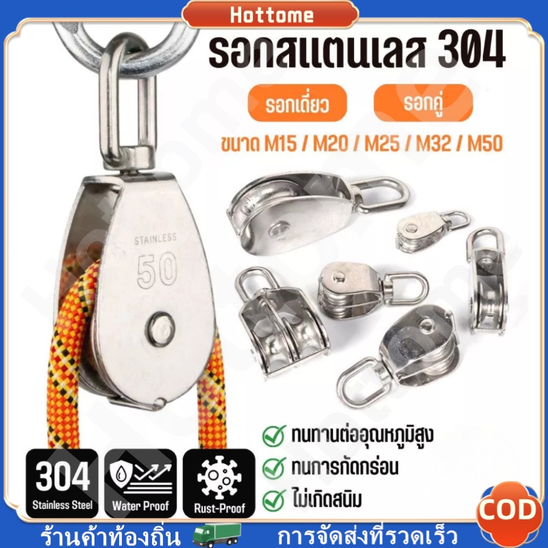 🔶🔶 รอกเชือกสแตนเลส รอกสแตนเลส 15-50 มม. หัวรอกล้อหมุน ขนาด 304 Stainless Steel Single Pulley Roller M15 M20 M25 M32 M50