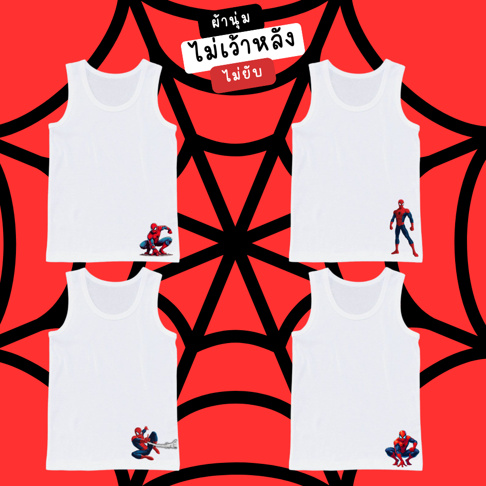 มาแรง! เสื้อกล้ามเด็ก เสื้อซับในลายสไปเดอร์แมน spiderman ลายสวย ผ้านุ่มใส่สบายซักแล้วไม่ยับ 10-50 กิโล S-3XL