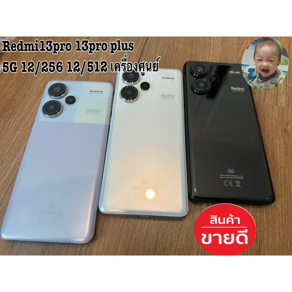 Redmi13pro 13pro plus  12/256 12/512 เครื่องศูนย์ {มือสอง}