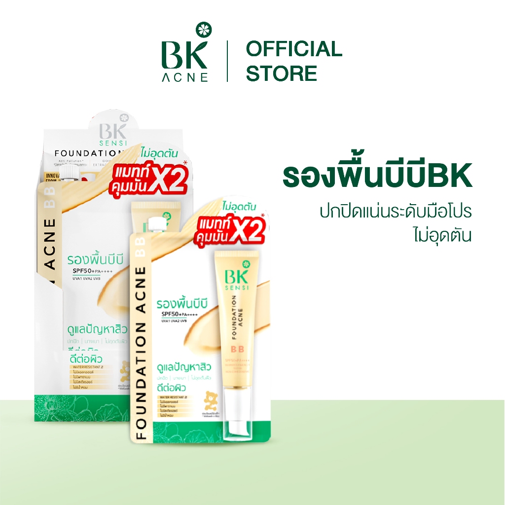 BK SENSI FOUNDATION ACNE BB SPF50+ PA++++BB รองพื้นบีบี แมทท์ คุมมันX2 6 ซอง FG1046