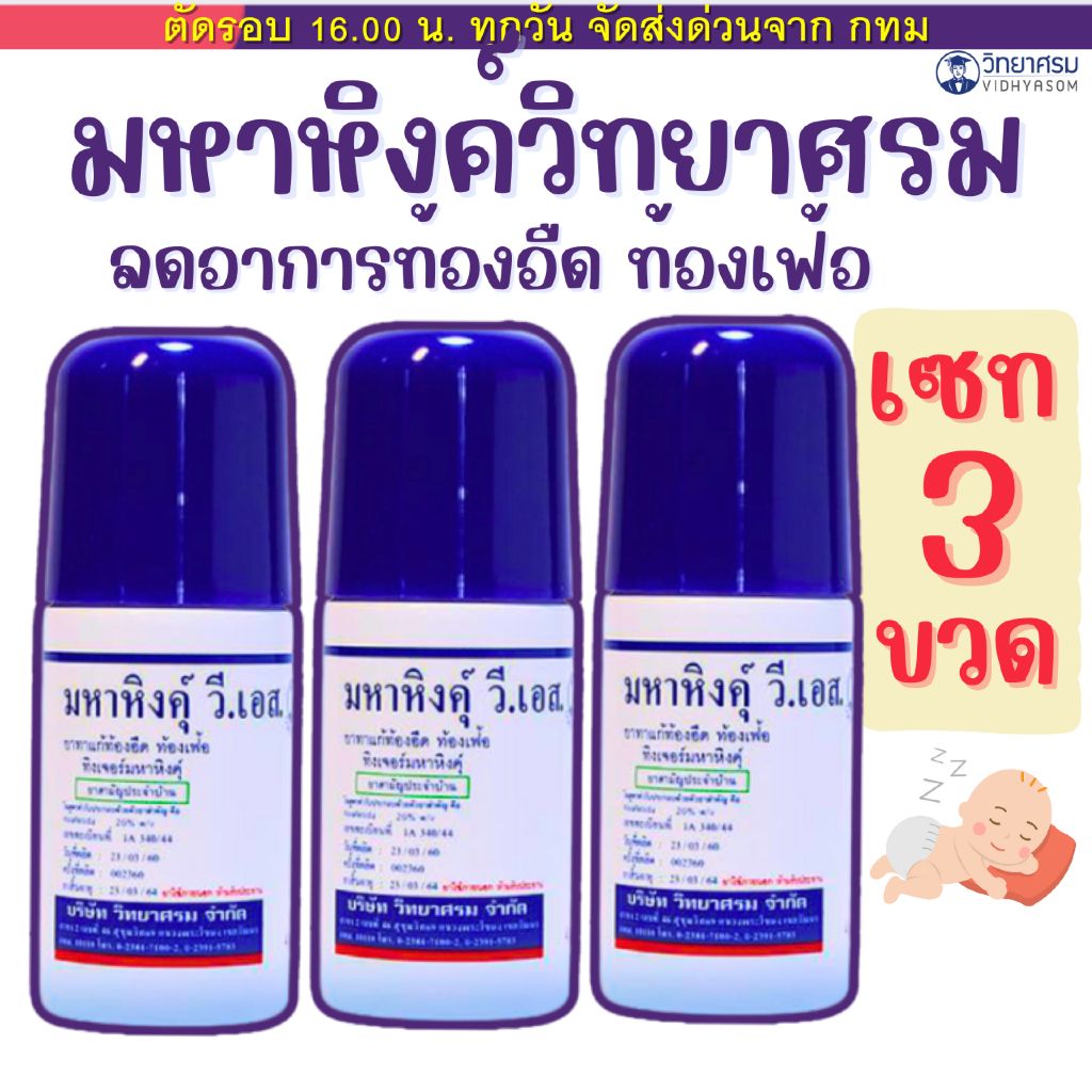 วิทยาศรม Vidhyasom มหาหิงค์ ลูกกลิ้ง เซต 3 ซื้อเยอะประหยัดกว่า ของผลิตใหม่