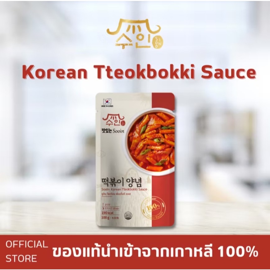 (EXP. 30/1/2026) Sooin Korean Ttokbokki Sauce - ซูอินโคเรียนต๊อกโบกีซอส
