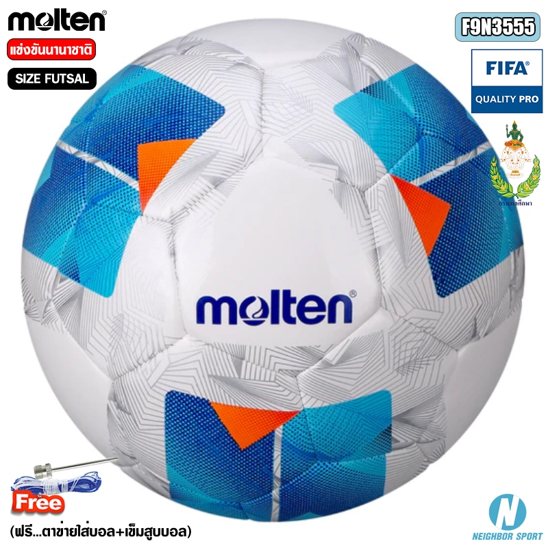 [MOLTEN] ลูกฟุตซอลหนังทีพียู TPU ยี่ห้อ มอลเทน รุ่น F9N3555 ⭐แถมฟรี⭐ ตาข่ายใส่บอล + เข็มสูบบอล