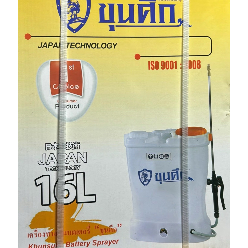 ขุนศึก/เครื่องพ่นแบตเตอรี่16ลิตร/พ่นยาแบตเตอรี่รุ่นKS-16L