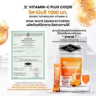 [วิตามินซี] WINK WHITE VITAMIN-C COQ10 PLUS ช่วยเสริมสร้างภูมิคุ้มกัน เพิ่มการดูดซึมธาตุเหล็ก
