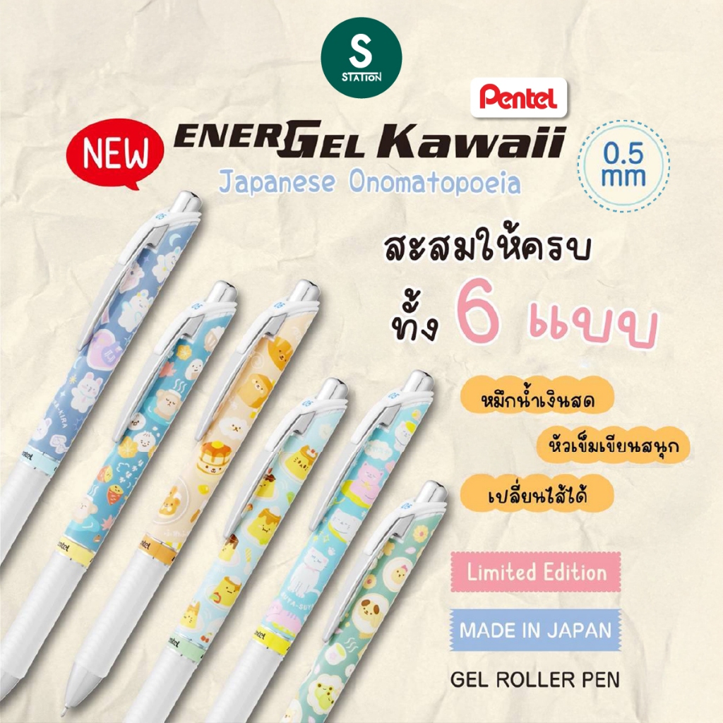 NEW2025 ปากกาเจล Pentel Energel Limited Kawaii Japanese 0.5mm BLN75 หมึกสีน้ำเงิน (ของแท้จากญี่ปุ่น)