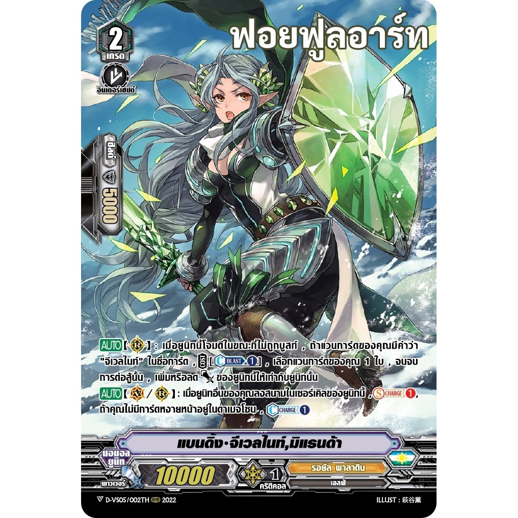 แวนการ์ด แบนดิ้ง จีเวลไนท์ มิแรนด้า แคลน รอยัล พาลาดิน ฟอยฟูลอาร์ท D-VS05/002 m2507 0333