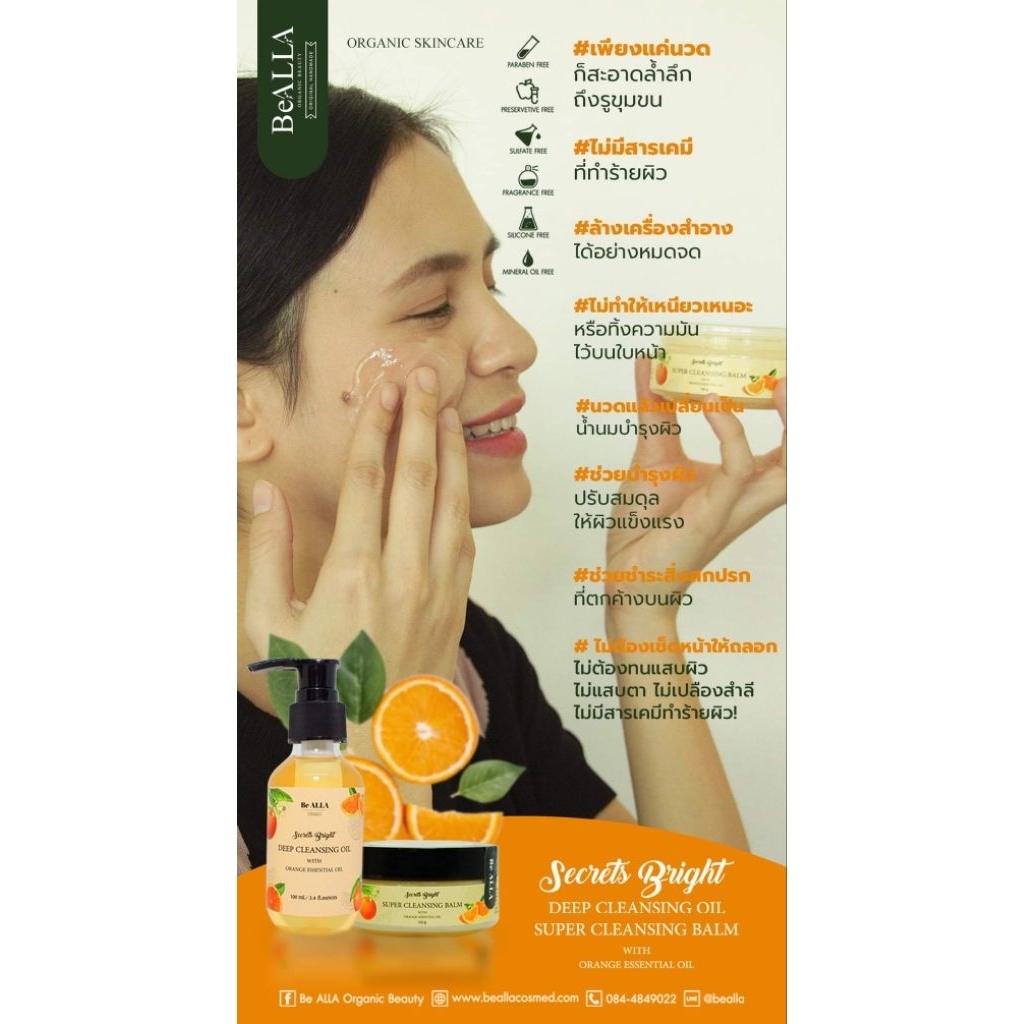 SECRETS BRIGHT DEEP CLEANSING OIL น้ำมันนวดล้างหน้า น้ำมันธรรมชาติ 8 ชนิด ราคา ถูกที่สุด ดีลบีเคเค แกลเลอรีภาพที่ 7