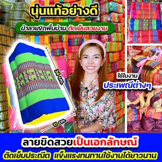 หมอนขิด ลายไทยโบราณดั้งเดิม (CJ0022) โปรโมชั่น 16 ใบ (4 แพ็ค) คละสีของแท้ 100%