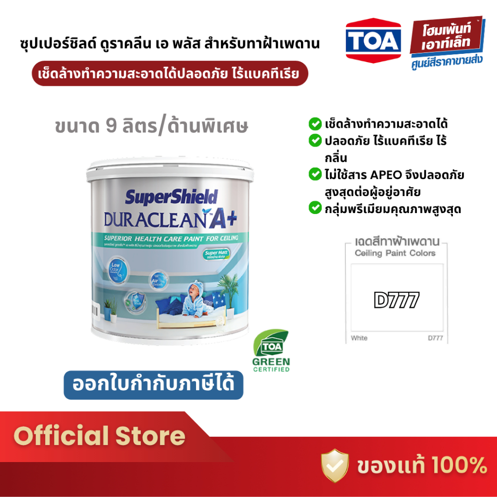 TOA SuperShield Duraclean A+ สีน้ำอะคริลิก สําหรับทาฝ้าเพดาน #ด้าน #D777 สีขาว (9 ลิตร)