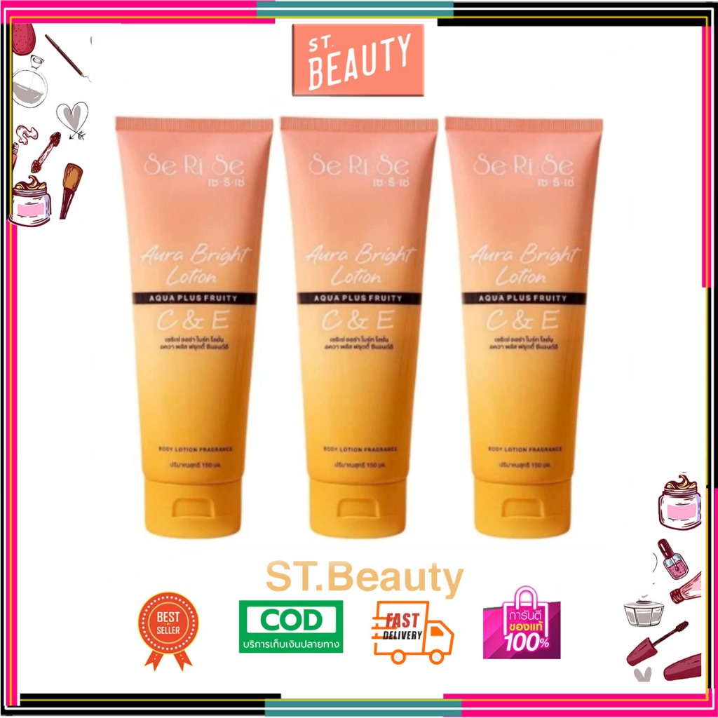 (3 หลอด) โลชั่นกันแดด เซริเซ่ Se•Ri•Se Aura Bright Sunscreen Lotion SPF50 PA+++ 150 กรัม serise