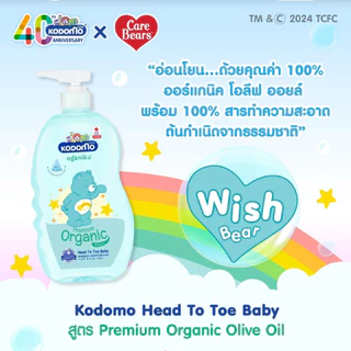 [ซื้อ 1 แถม1] แชมพู สบู่เหลว โคโดโม 720/800 มล Head to Toe Wash Kodomo