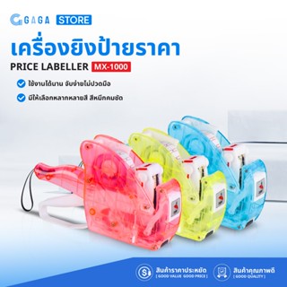 ปืนยิงราคา 8 หลัก พร้อมสติ๊กเกอร์ เครื่องติดป้ายราคา ตีราคาส…
