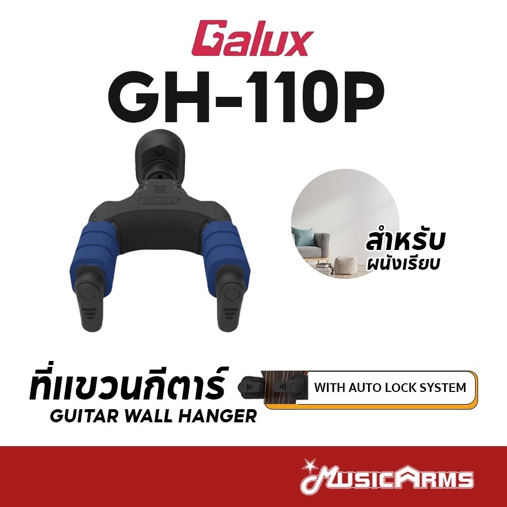 Galux GH-110P ขาแขวนกีตาร์ติดผนัง Galux GH110P ขาแขวนกีตาร์