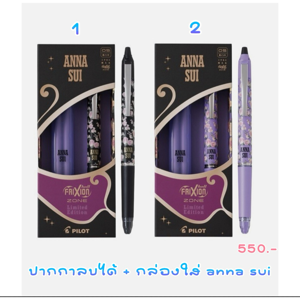 พร้อมส่ง!!!ปากกาดำ ลบได้ pilot frixion เซตพร้อมกล่อง anna sui 7.3/2025