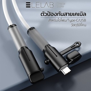 ELELAB ฝาครอบสายชาร์จ ซิลิโคน อุปกรณ์เสริม iP-18/20w Type C/…