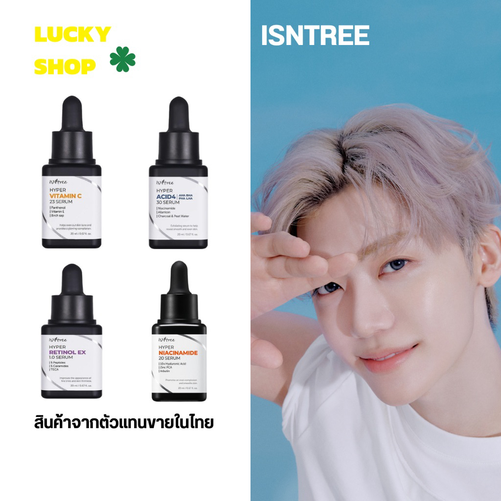 [Isntree] Hyper Serum 20 มล. /Niacinamide 20 /Retinol Ex 1.0 /Vitamin C 23 /ACID4 AHA BHA PHA LHA 30