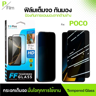 [P-Film]ฟิล์มกระจก กันเสือก poco C81 C81 PRO C81X M8S c71 | poco f7 | poco x7pro | poco c65 | poco x6pro | poco c75 | c8