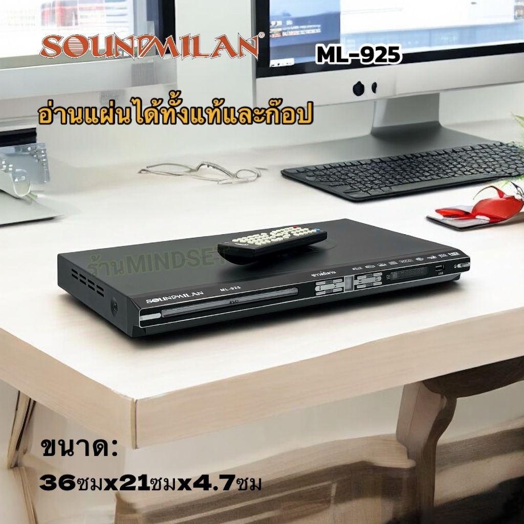SOUNDMILAN​ ซาวด์มิลาน เครื่องเล่น DVD VCD CD USB รุ่น ML-925 มีช่อง HDMI