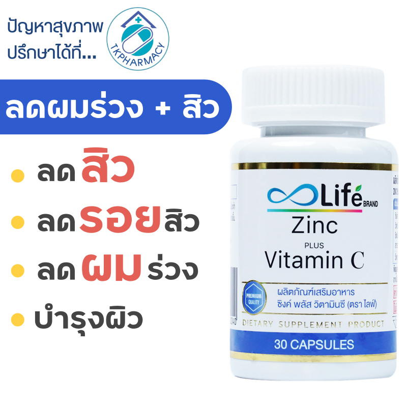 Life Zinc Plus Vitamin C 30 แคปซูล วิตามินบำรุงผม ลดสิว