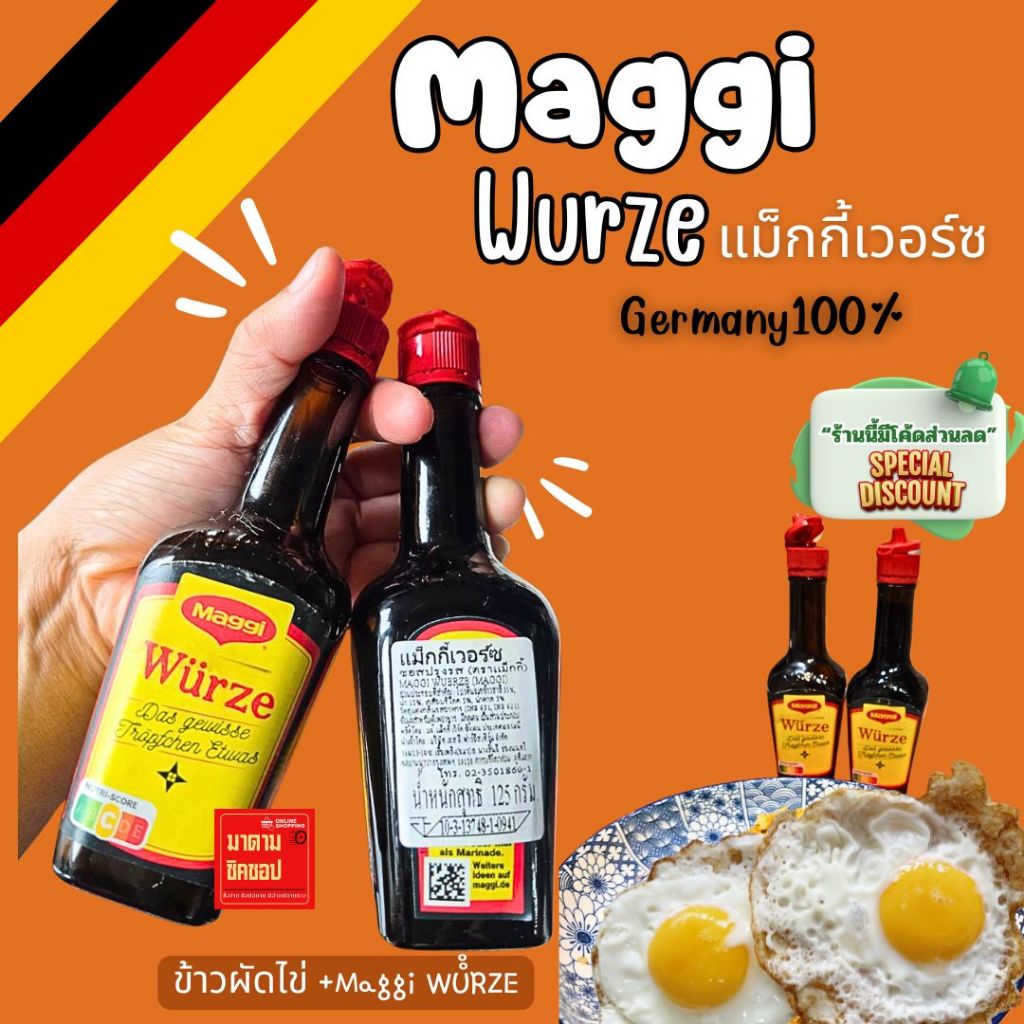 แม็กกี้ เวอรซเยอรมัน MAGGI WURZE (1ขวด)ปริมาตร 125กรัม ซอสปรุงรส ตราแม็กกี้ ของแท้ส่งตรงจากเยอรมัน เหยาะกับอะไรก็อร่อย!