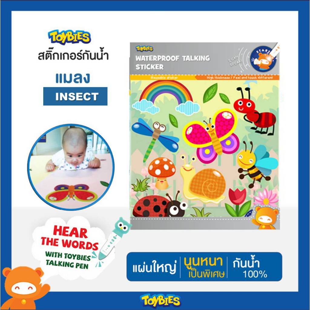 Toybies สติ๊กเกอร์กันน้ำ ลายแมลง
