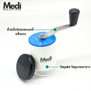 Medi ที่บดยาหลายเม็ด ปรับความละเอียดได้ ประหยัดแรง ใช้ได้กับยาทุกขนาดทุกแบบ ถอดล้างได้ แถมตลับยา