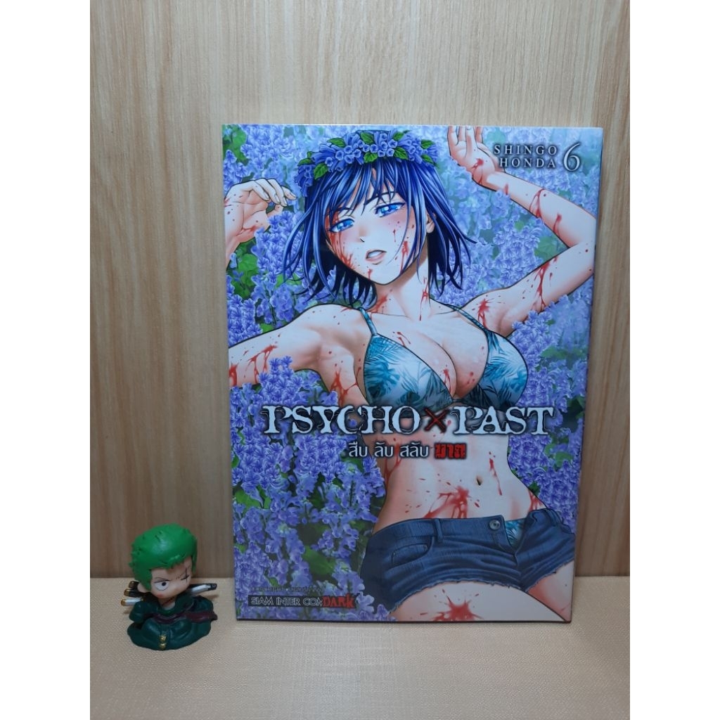 PSYCHO x PAST สืบลับสลับฆาต เล่ม 01-06 มีการ์ดเล็ก (Mg)(Siaminter)
