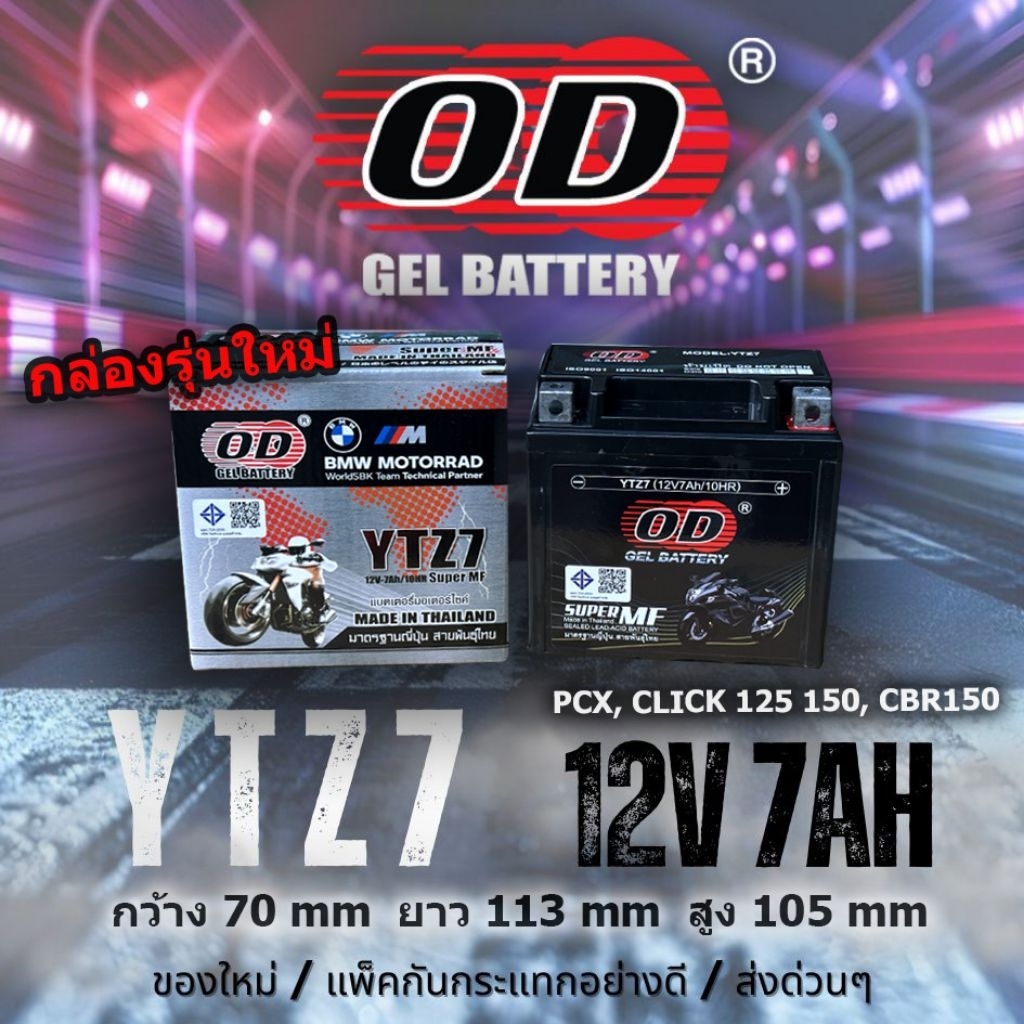 YTZ7 แบตเตอรี่มอเตอร์ไซค์ OD  ( JTZ7, YTZ6V, FTZ7S )