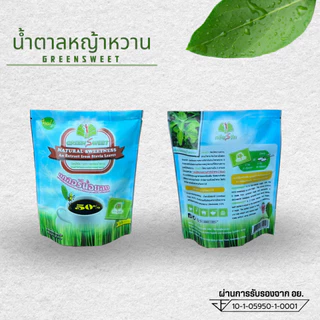 น้ำตาลหญ้าหวาน 15ซอง กรีนสวีท แคลอรี่ต่ำ ธรรมชาติ100%