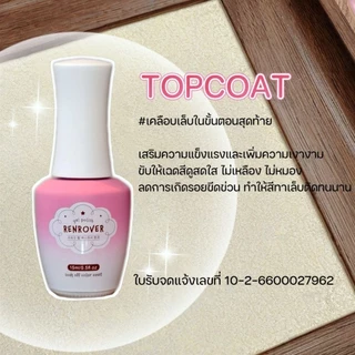 จัดส่งทันที ♡ Renrover ♡ พรีเมี่ยมเจลเกาหลี TPO-HEMA Free Top เงาฉ่ำ Base แน่น ติดpvcได้ทน 45 วัน