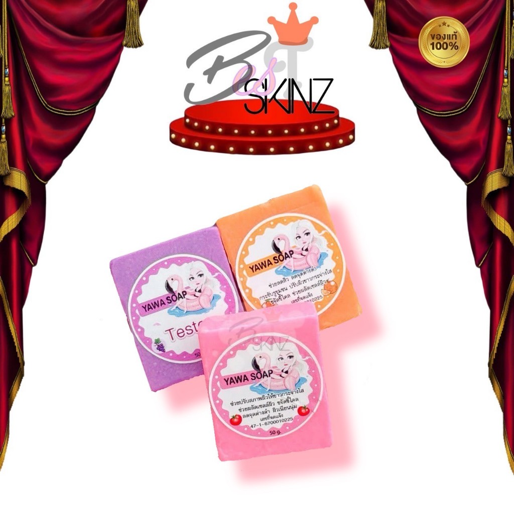 สบู่กลูต้าญาวา YAWA SOAP สบู่ยาวา ขนาด 50 g. มี 3 สูตร