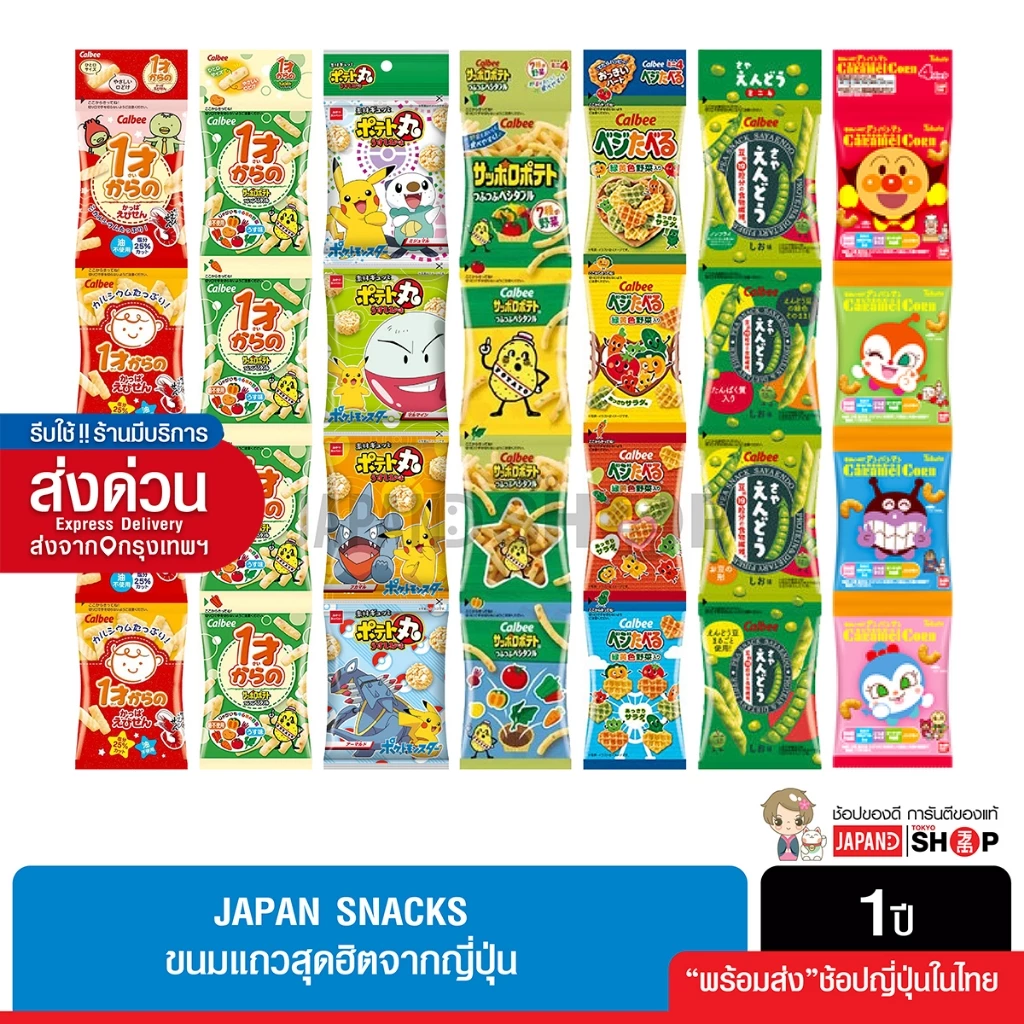 ขนมแถวสุดฮิตจากญี่ปุ่น ขนมทานเล่น อร่อย ขนมแถวแบ่งซองเล็กทานง่ายพกพาสะดวก นำเข้าจากญี่ปุ่น