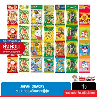 ขนมแถวสุดฮิตจากญี่ปุ่น ขนมทานเล่น อร่อย ขนมแถวแบ่งซองเล็กทานง่ายพกพาสะดวก นำเข้าจากญี่ปุ่น