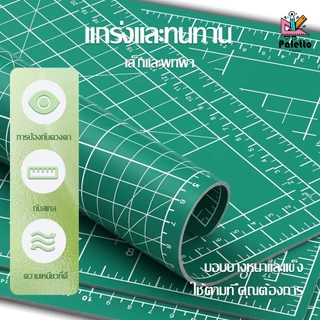 แผ่นรองตัด แผ่นรองตัดกระดาษ A5/4/3/2/1 (มี 2 หน้า) แผ่นรองตัด ป้องกันไม่ให้โต๊ะเป็นรอย